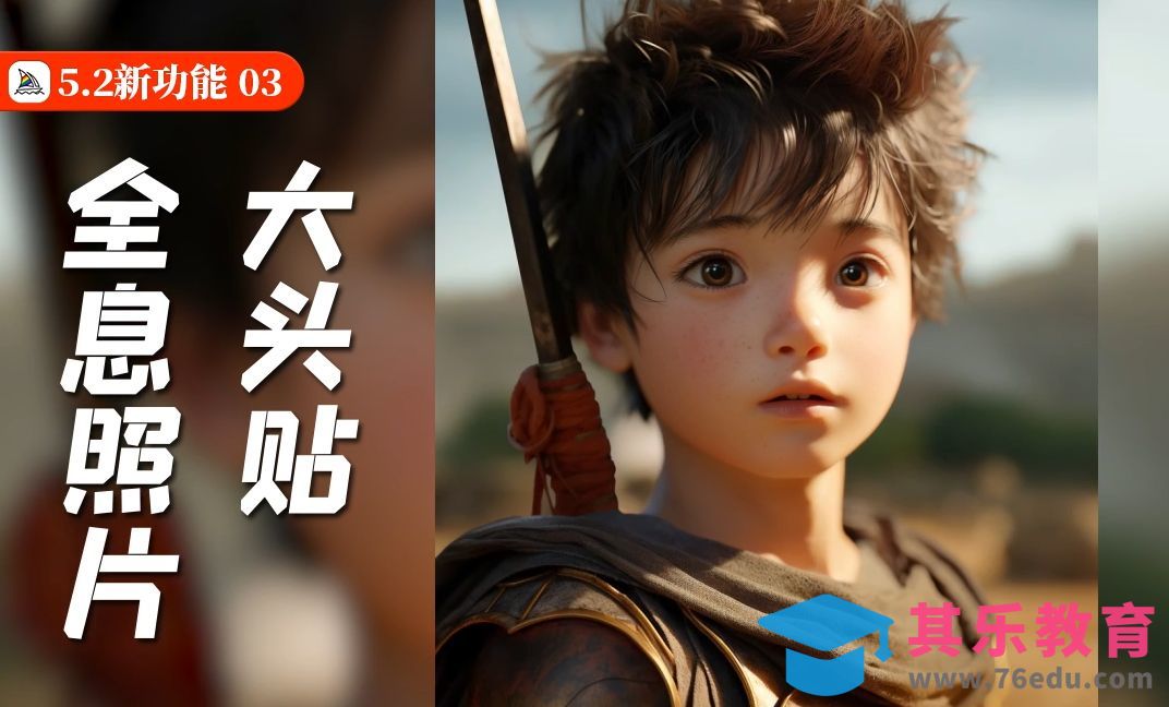 全息换背景大头贴-Midjourney5.2新功能[虎课网AICG人工智能视频教程][MP4高清全集 ]-第1张图片-我要自学网