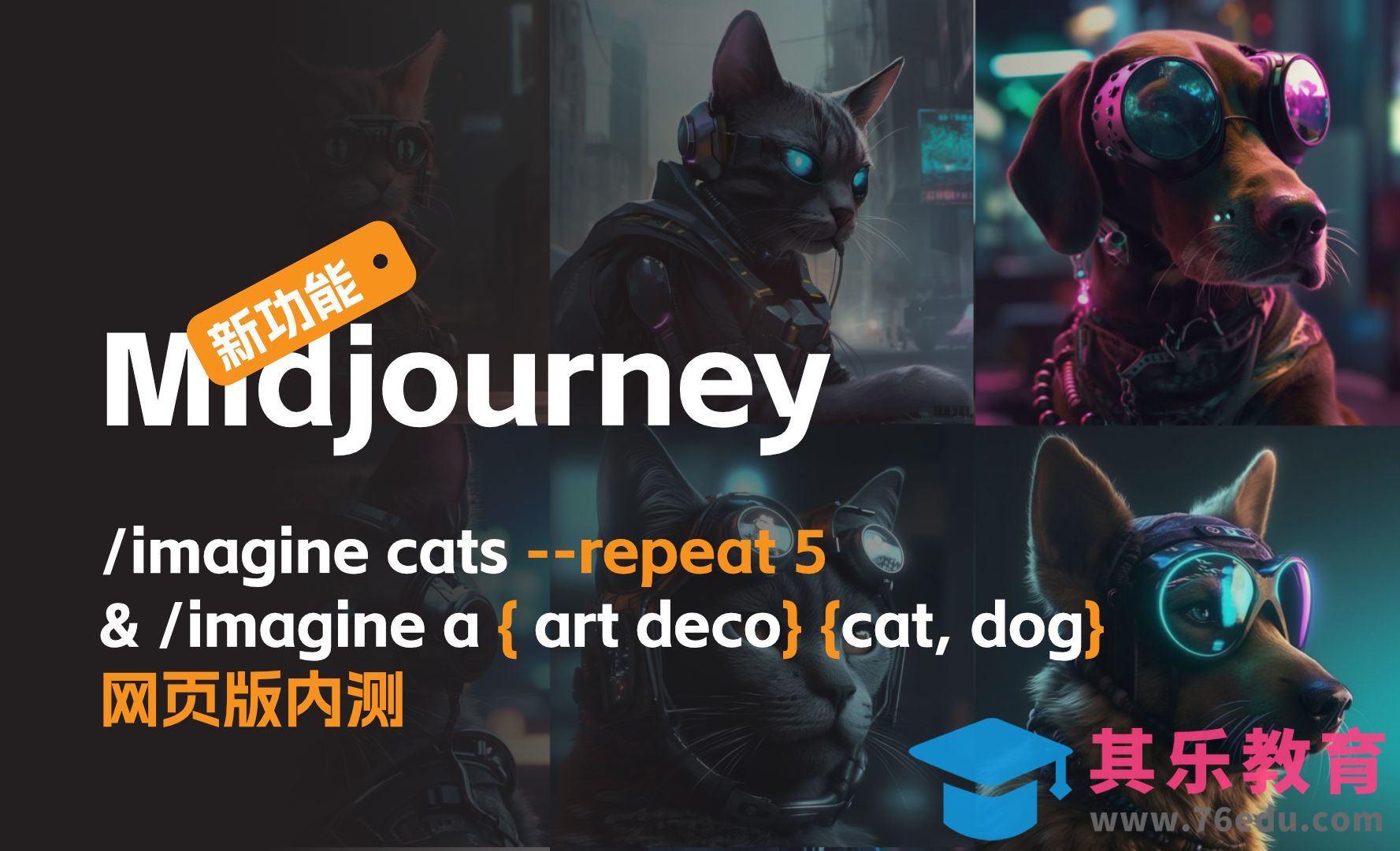 【新功能】Midjourney- 重复生成命令和网页版内测[虎课网AICG人工智能视频教程][MP4高清全集 ]-第1张图片-我要自学网