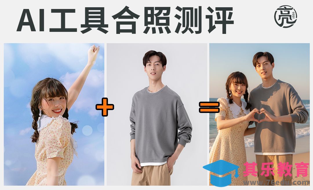 即梦4.0+豆包+StartAI-人物合照效果测评[虎课网AICG人工智能视频教程][MP4高清全集 ]-第1张图片-我要自学网