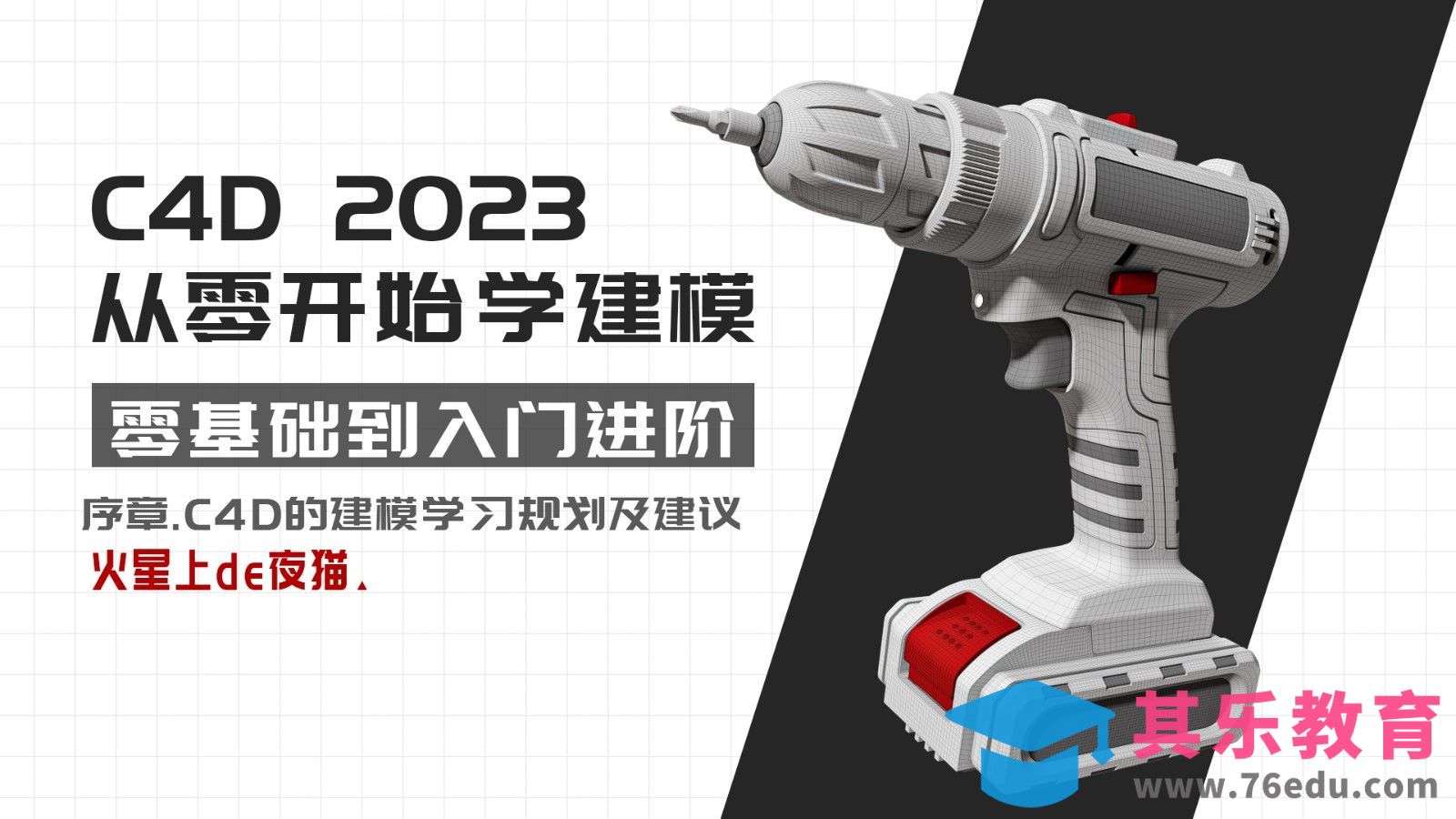 前言：C4D建模的学习规划及建议[虎课网C4D设计视频教程][产品数码建模MP4教程全集 ]-第1张图片-我要自学网