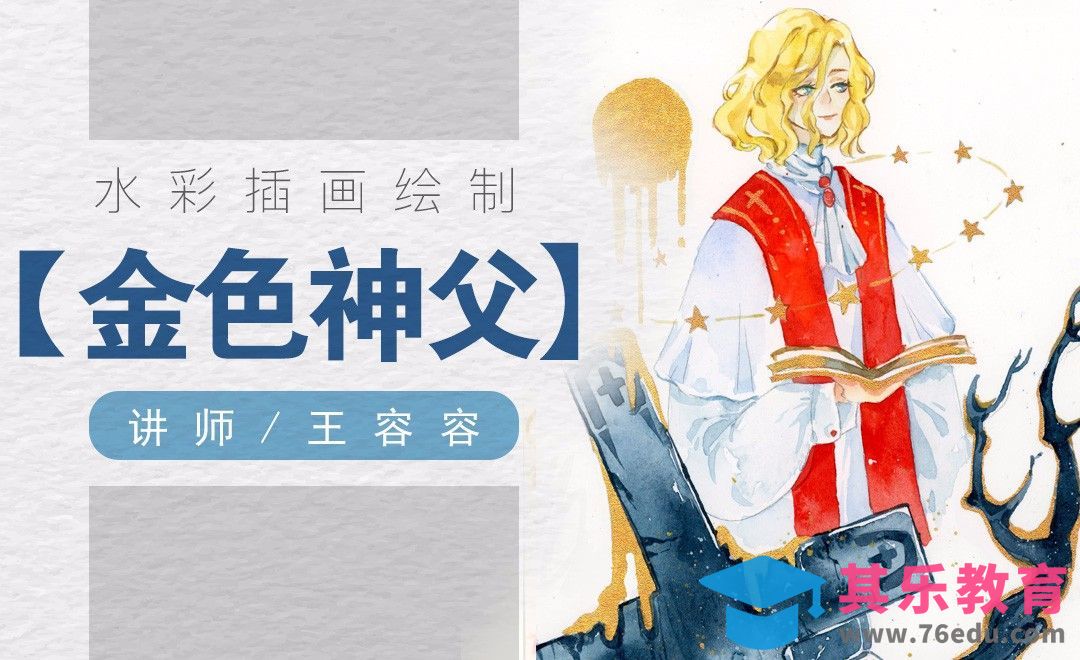 水彩-金色在插画中的运用-教父[虎课网绘画插画视频教程][ipad商业插画MP4教程全集 ]-第1张图片-我要自学网