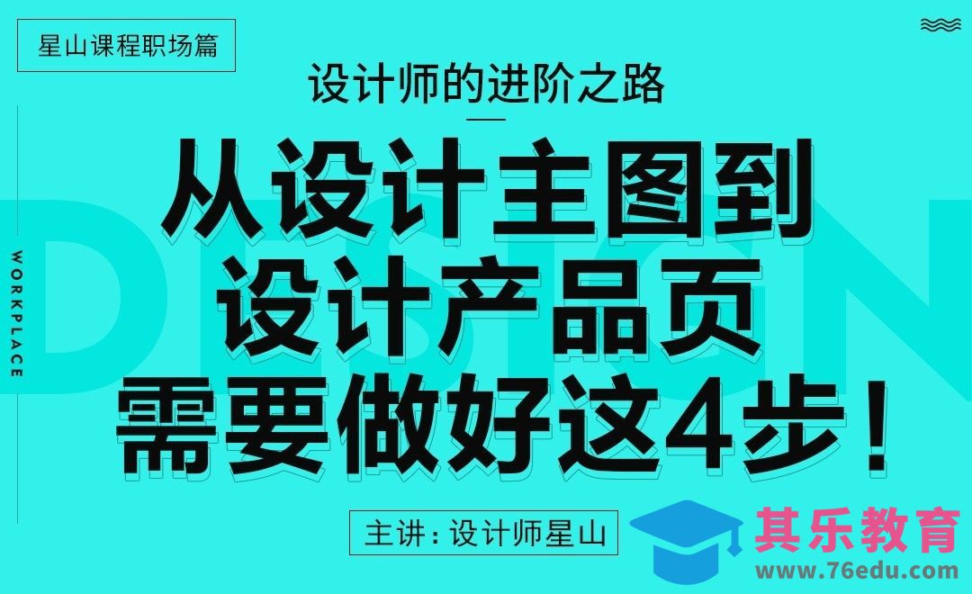 从设计主图到设计产品页，需要做好这4步！[虎课网办公职场视频教程][办公职场教程全集MP4 ]-第1张图片-我要自学网