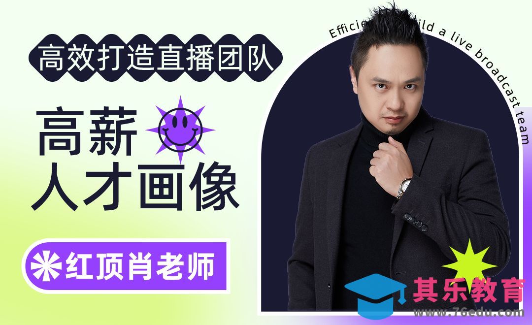 助播、中控、场控人才画像-高效打造直播运营团队【五】[虎课网最新视频教程][免费高清MP4教程全集 ]-第1张图片-我要自学网