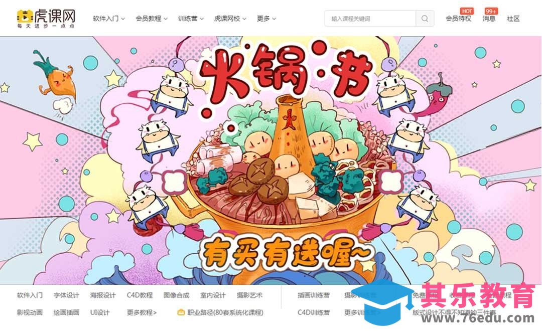 PS-电商插画-快乐小清新火锅节[虎课网绘画插画视频教程][ipad商业插画MP4教程全集 ]-第1张图片-我要自学网