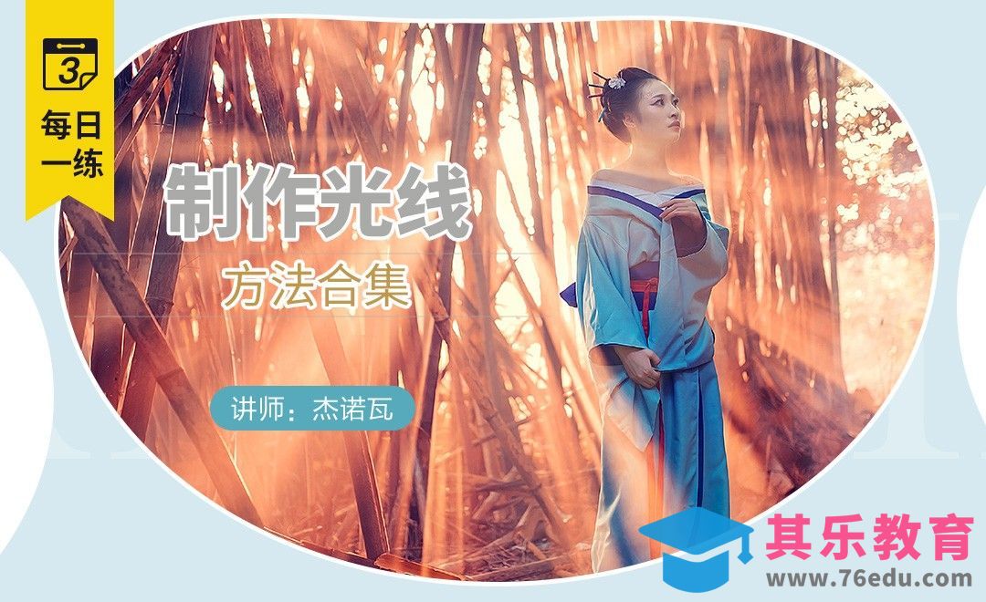 PS-每日一练之制作光线的方法集合[虎课网手机摄影入门视频教程][MP4产品摄影教程全集 ]-第1张图片-我要自学网