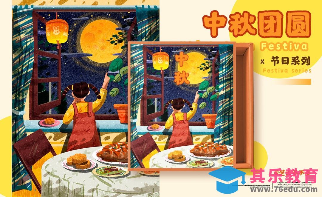 PS-板绘-中秋团圆夜肌理插画[虎课网绘画插画视频教程][ipad商业插画MP4教程全集 ]-第1张图片-我要自学网