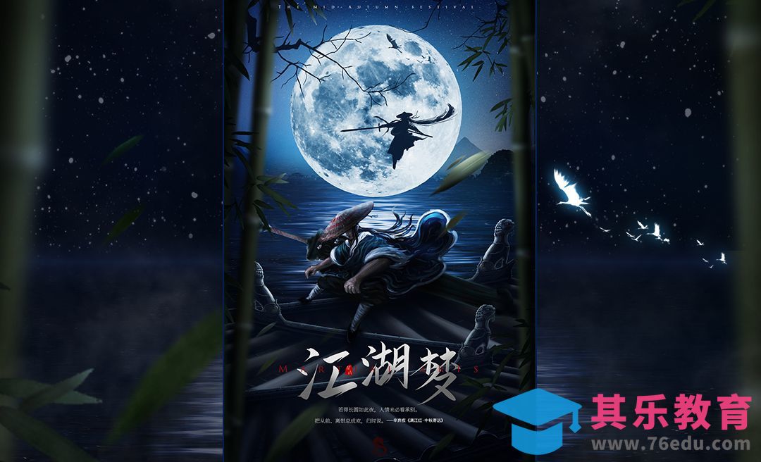 PS-“我的江湖梦”创意海报设计[虎课网平面设计视频教程][图片排版配色MP4高清全集 ]-第1张图片-我要自学网