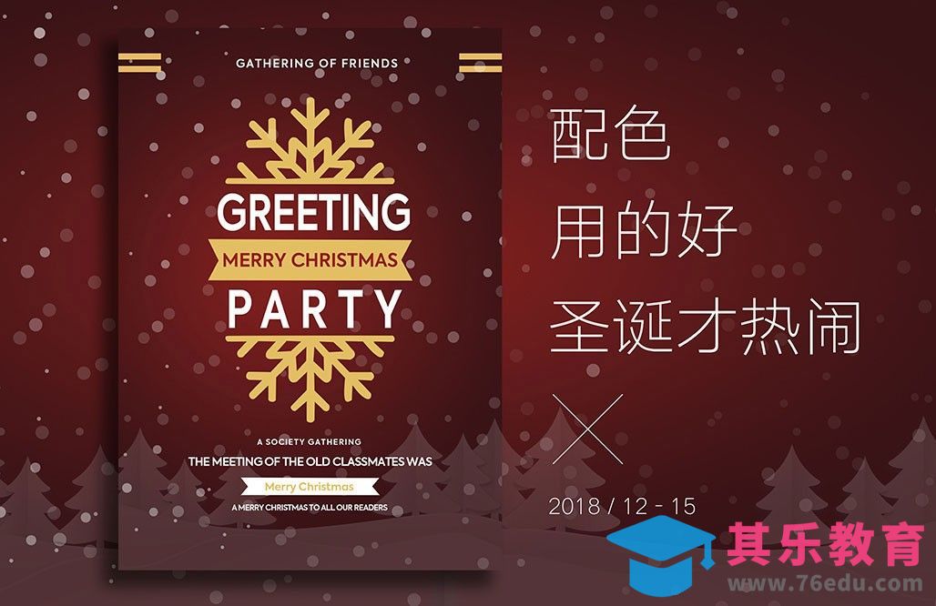 PS-配色用的好圣诞才热闹[虎课网平面设计视频教程][图片排版配色MP4高清全集 ]-第1张图片-我要自学网