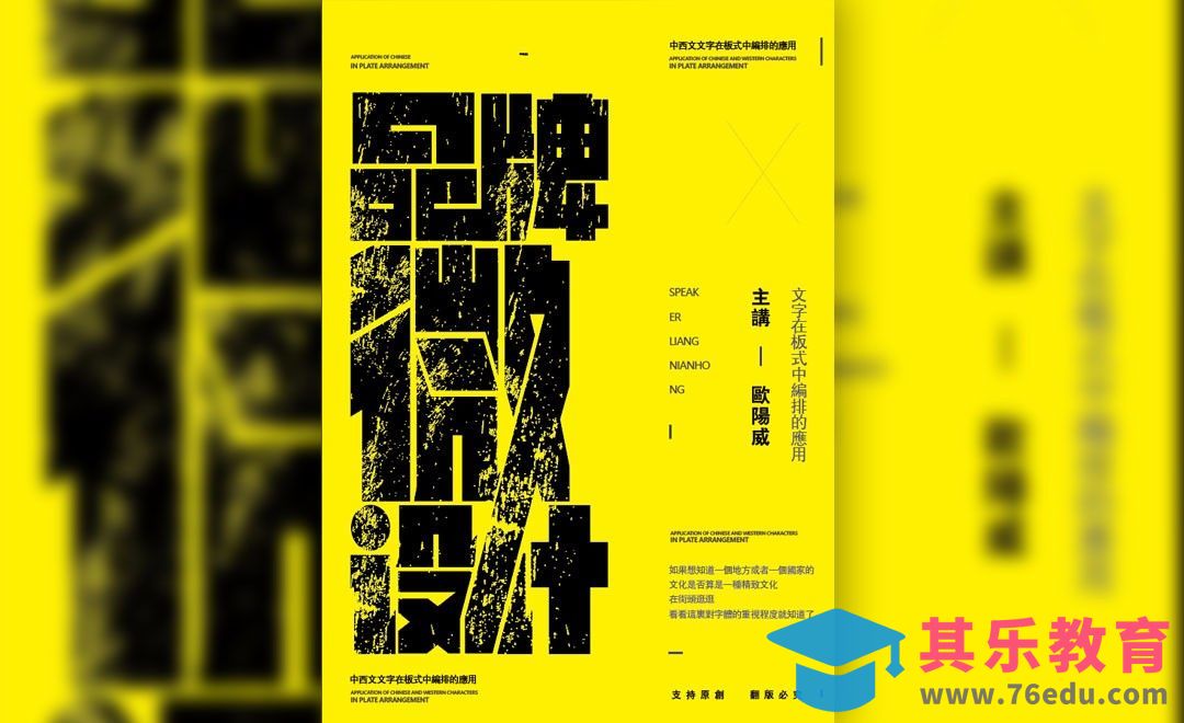 AI-黄色系文字海报设计[虎课网平面设计视频教程][图片排版配色MP4高清全集 ]-第1张图片-我要自学网