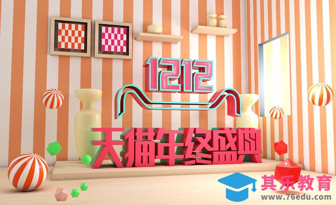 C4D-双十二天猫年终盛典[虎课网C4D设计视频教程][产品数码建模MP4教程全集 ]-第1张图片-我要自学网