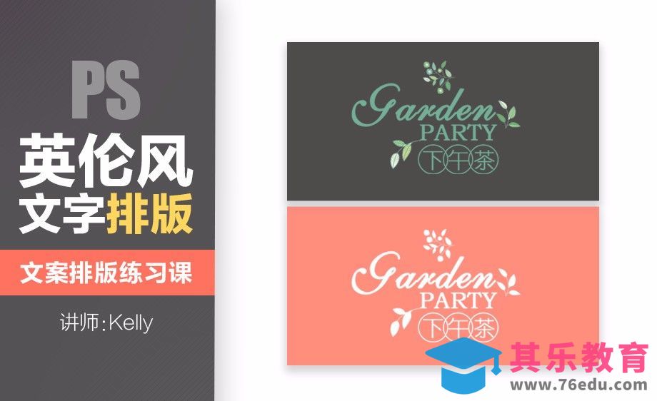 文案排版 英伦下午茶[虎课网平面设计视频教程][图片排版配色MP4高清全集 ]-第1张图片-我要自学网