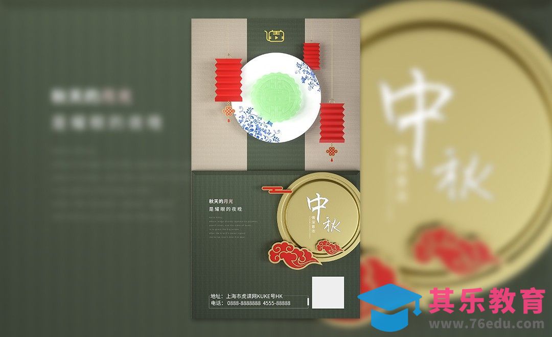 C4D+PS-中秋节海报[虎课网C4D设计视频教程][产品数码建模MP4教程全集 ]-第1张图片-我要自学网