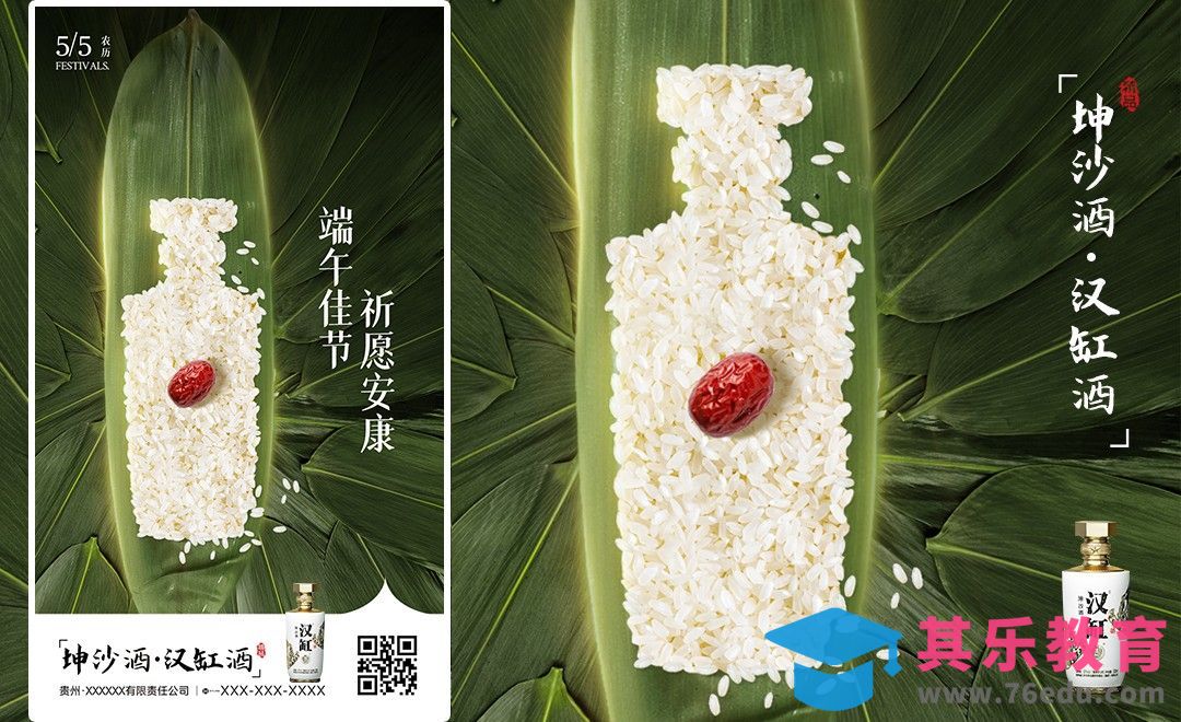 PS-粽香端午白酒海报[平面设计视频教程][海报设计MP4高清全集 ]-第1张图片-我要自学网