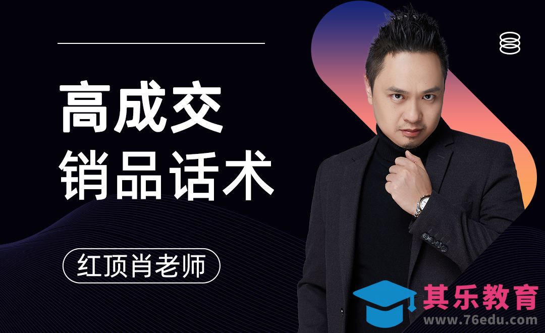 高成交销品话术-电商直播选品技巧【六】[虎课网最新视频教程][免费高清MP4教程全集 ]-第1张图片-我要自学网