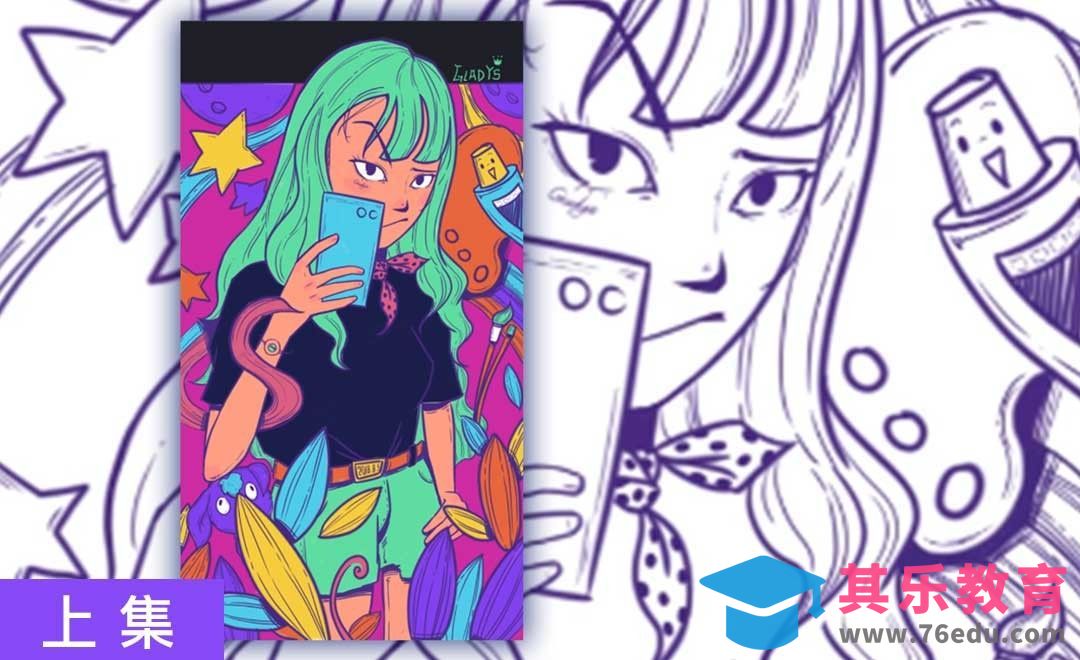 PS-炫彩人物插画-上集[虎课网绘画插画视频教程][ipad商业插画MP4教程全集 ]-第1张图片-我要自学网