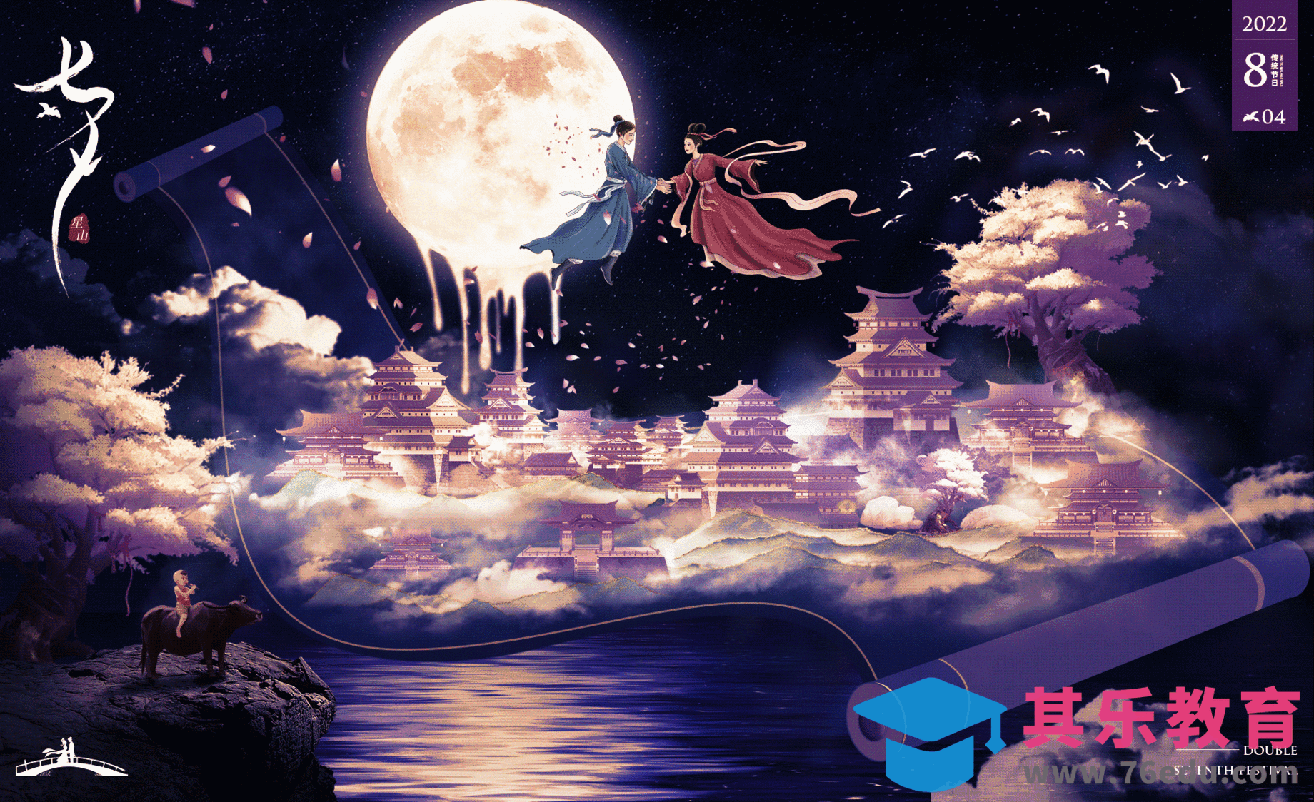 PS-《云卷天宫》七夕创意合成海报[平面设计视频教程][海报设计MP4高清全集 ]-第1张图片-我要自学网