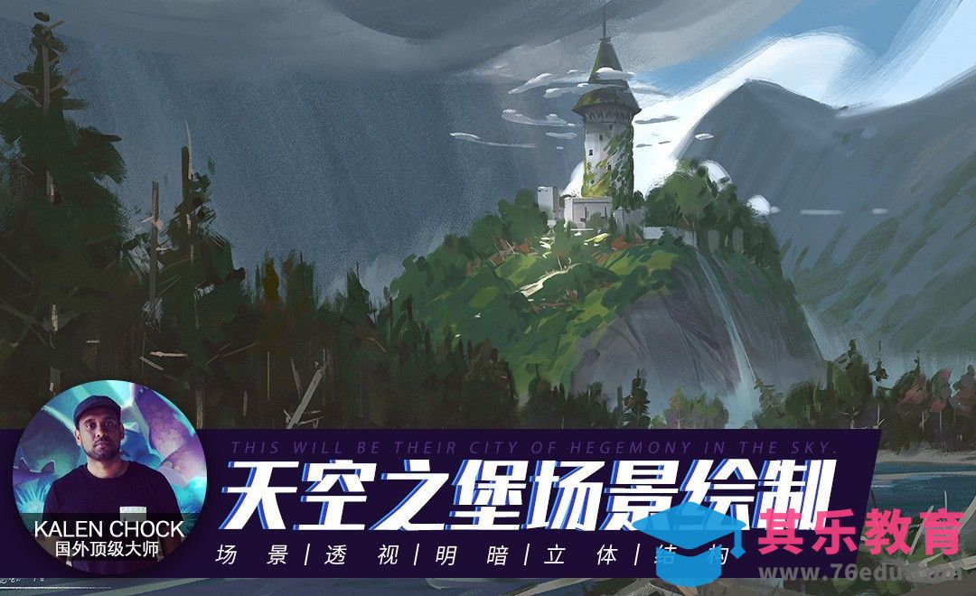 PS-配色能力在城堡场景绘制的运用01[虎课网最新视频教程][免费高清MP4教程全集 ]-第1张图片-我要自学网