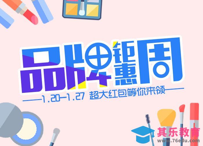 ps-制作小清新字体“品牌钜惠周”[虎课网平面设计视频教程][字体设计教程MP4高清全集 ]-第1张图片-我要自学网