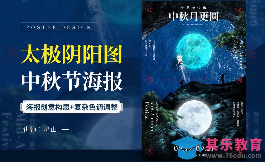 PS-【太极阴阳】中秋创意海报设计[虎课网平面设计视频教程][图片排版配色MP4高清全集 ]-第1张图片-我要自学网