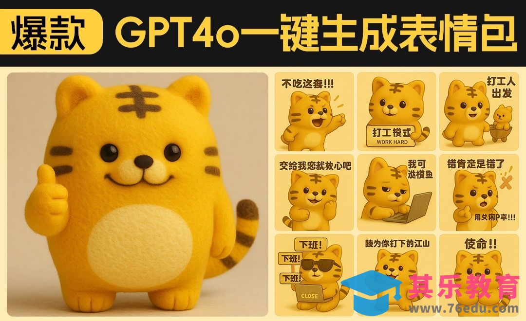 强的可怕！GPT4o一键生成爆萌表情包[虎课网AICG人工智能视频教程][MP4高清全集 ]-第1张图片-我要自学网