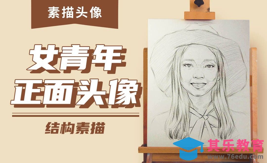 铅笔-素描头像-女青年头像正面结构素描[虎课网绘画插画视频教程][ipad商业插画MP4教程全集 ]-第1张图片-我要自学网