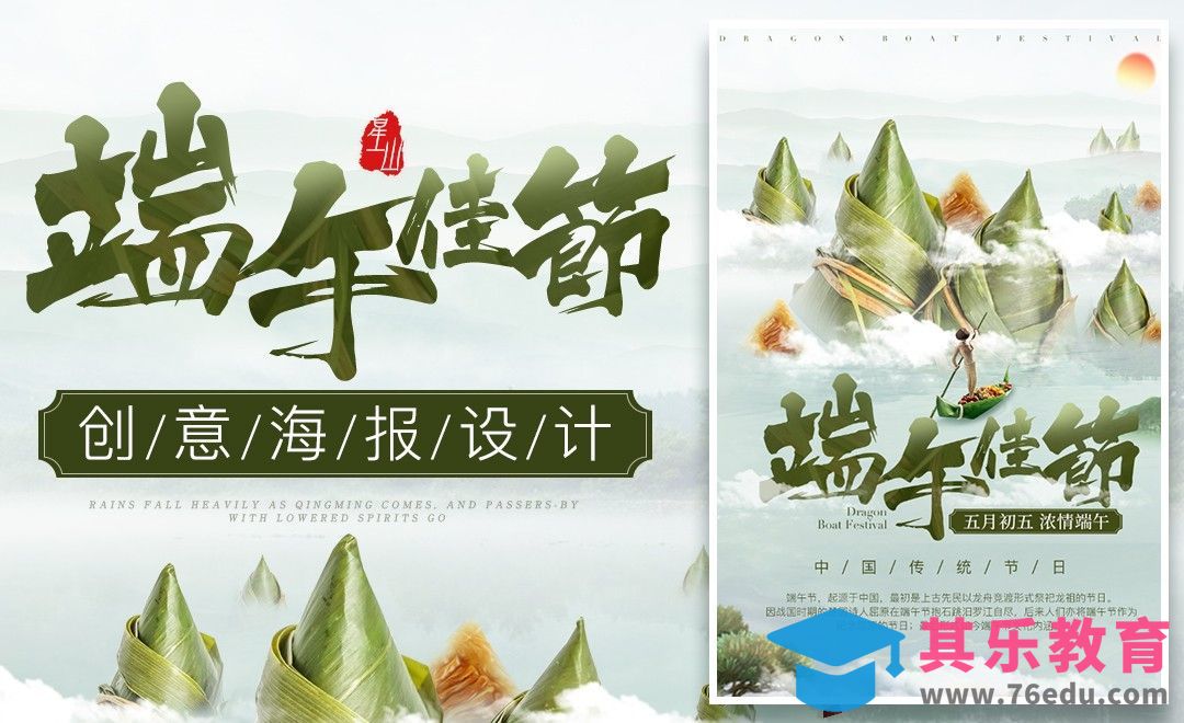 PS-端午节-粽山云海[虎课网平面设计视频教程][图片排版配色MP4高清全集 ]-第1张图片-我要自学网