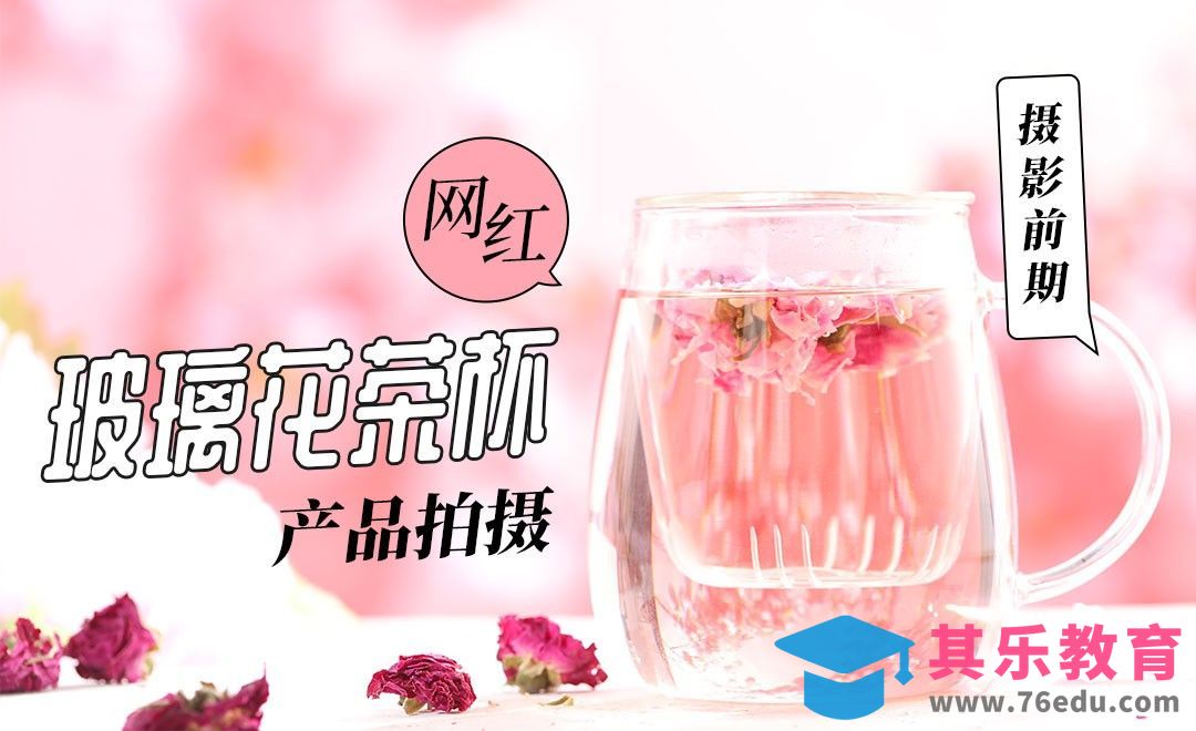 合理利用柔光纸及小道具进行产品拍摄[虎课网手机摄影入门视频教程][MP4产品摄影教程全集 ]-第1张图片-我要自学网