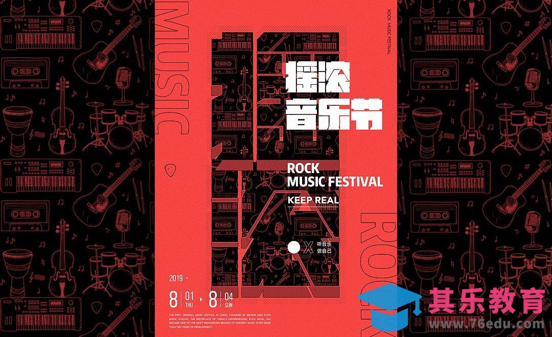 摇滚音乐节-配色版式训练[虎课网平面设计视频教程][图片排版配色MP4高清全集 ]-第1张图片-我要自学网