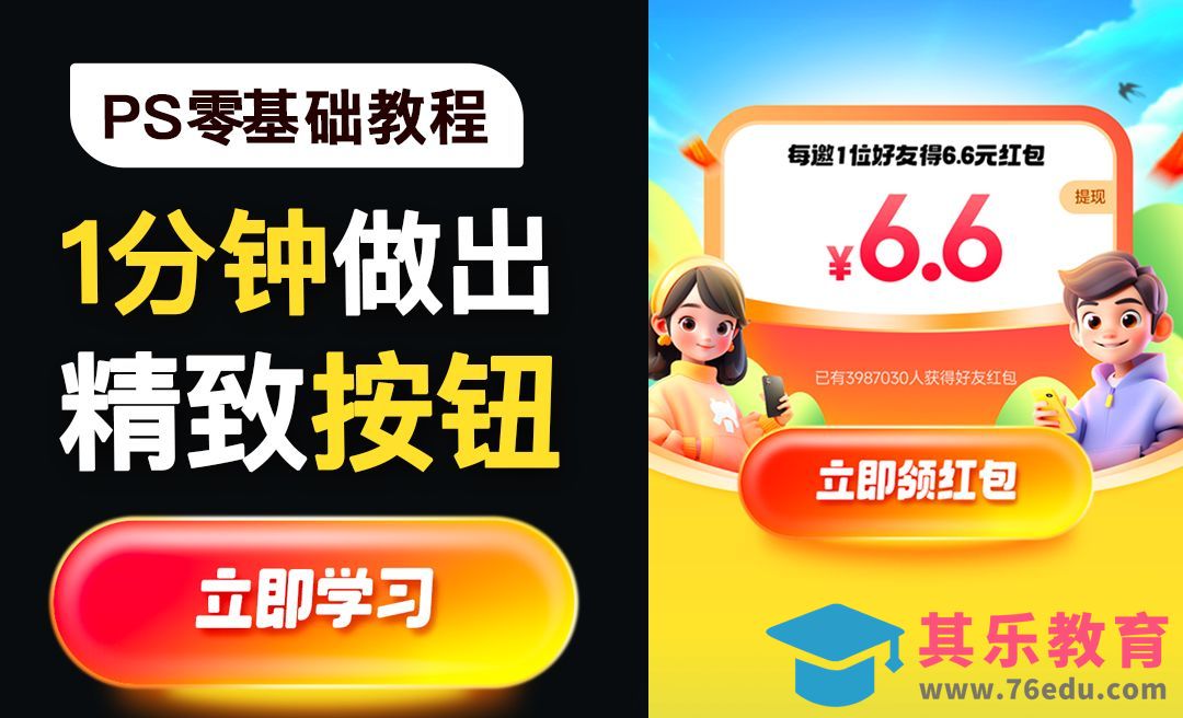 PS零基础教程按钮设计案例[虎课网电商运营视频教程][最新电商教程全集MP4 ]-第1张图片-我要自学网