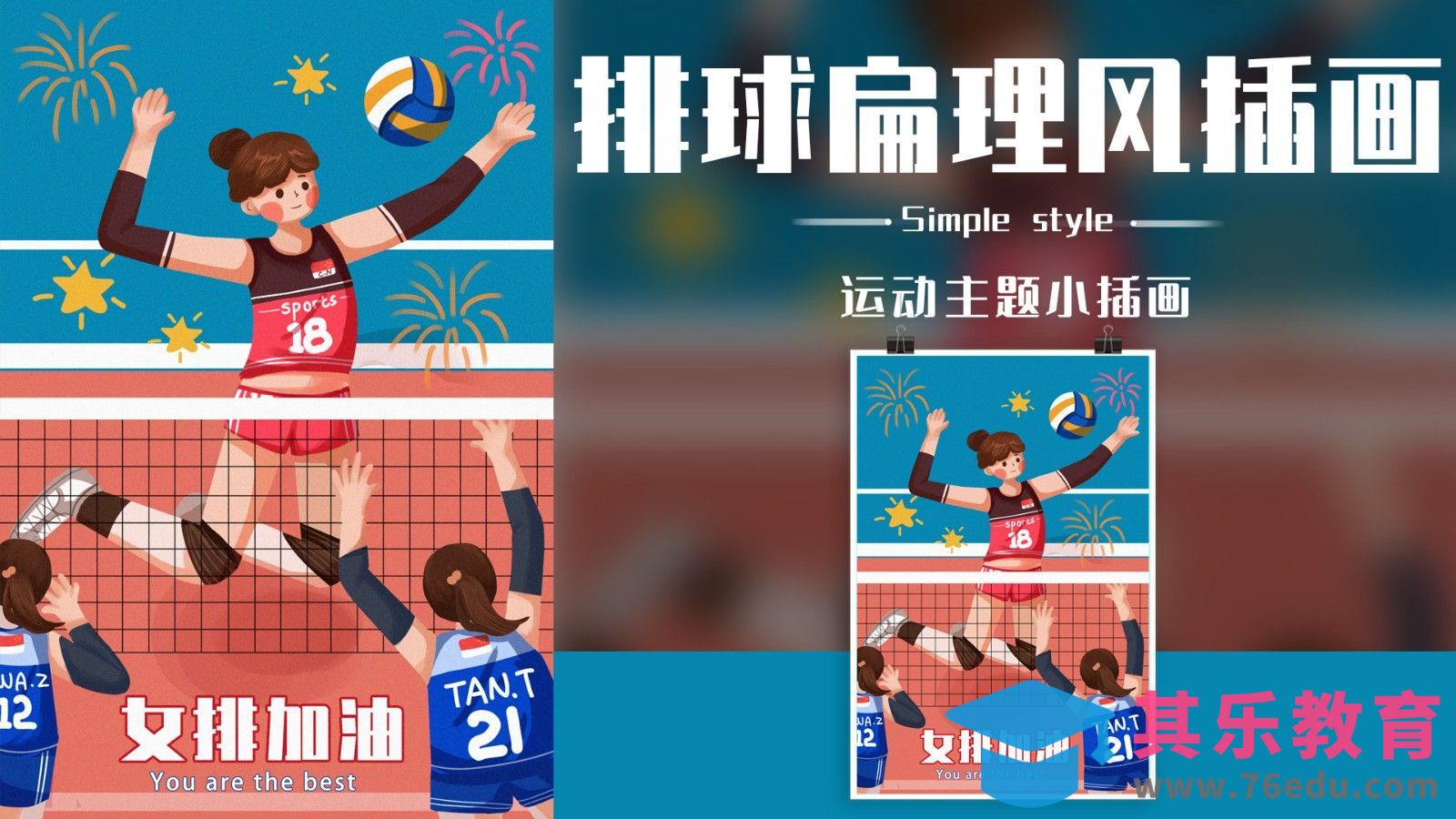 PS-排球扁平风肌理主题插画[虎课网绘画插画视频教程][ipad商业插画MP4教程全集 ]-第1张图片-我要自学网