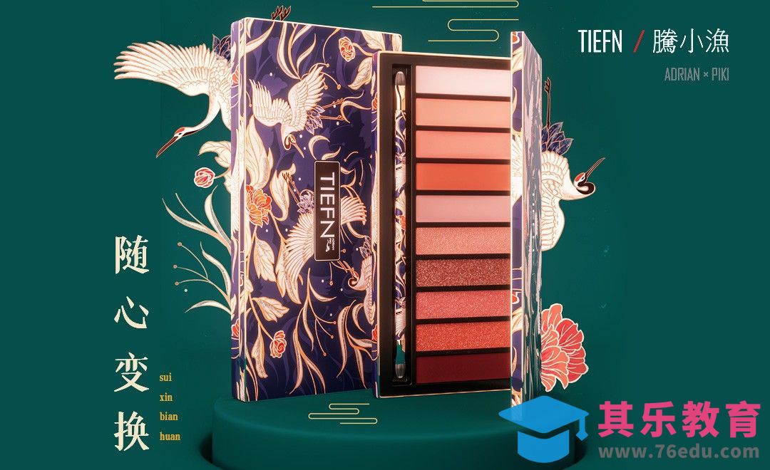 C4D+OC-国潮化妆礼盒系列之眼影盘[虎课网C4D设计视频教程][产品数码建模MP4教程全集 ]-第1张图片-我要自学网