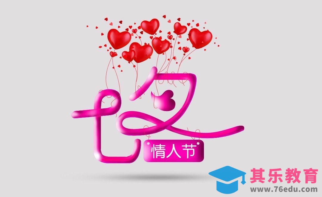PS-浪漫七夕字体设计[虎课网平面设计视频教程][字体设计教程MP4高清全集 ]-第1张图片-我要自学网