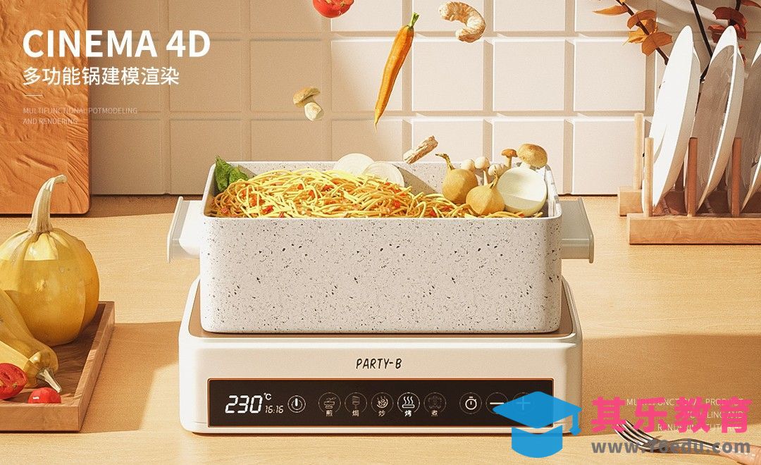 C4D+OC-多功能锅建模[虎课网C4D设计视频教程][产品数码建模MP4教程全集 ]-第1张图片-我要自学网