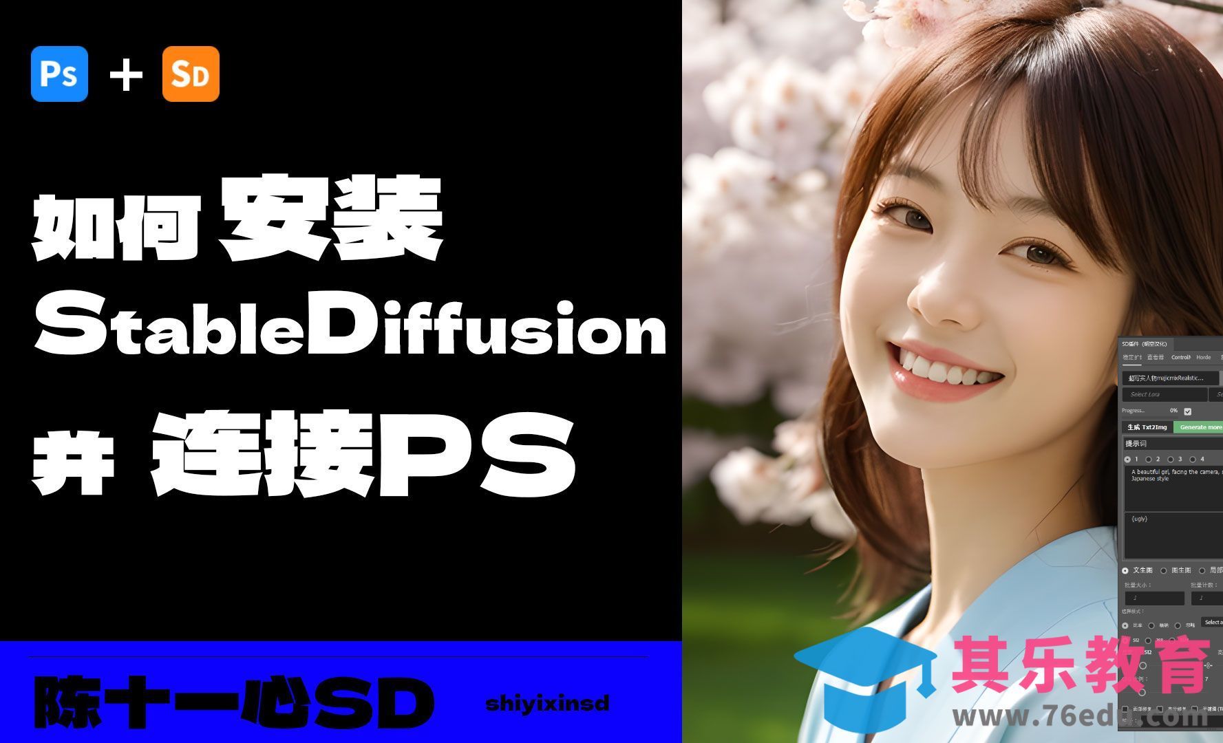 如何安装Stable Diffusion并连接PS[虎课网AICG人工智能视频教程][MP4高清全集 ]-第1张图片-我要自学网