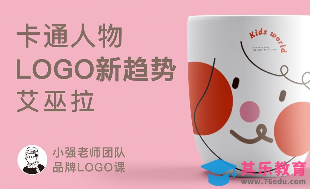 AI-如何设计卡通人物LOGO?[虎课网品牌设计视频教程][logo包装设计教程全集MP4 ]-第1张图片-我要自学网