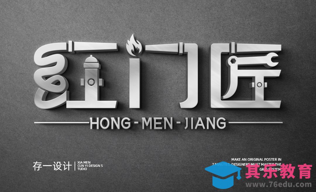 AI-「红门匠」刚硬风字体设计[虎课网平面设计视频教程][字体设计教程MP4高清全集 ]-第1张图片-我要自学网