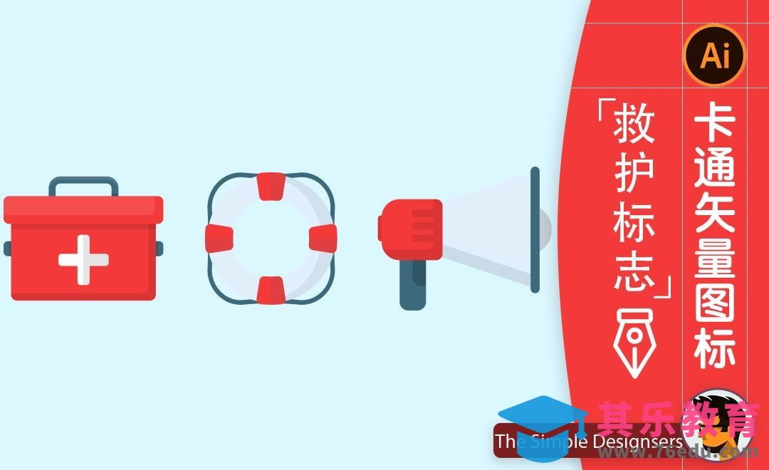 AI-卡通救护标志插画[虎课网最新视频教程][免费高清MP4教程全集 ]-第1张图片-我要自学网