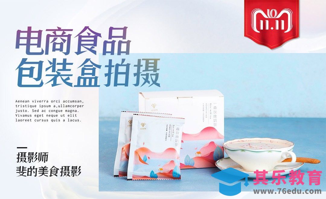 食品包装盒拍摄[虎课网手机摄影入门视频教程][MP4产品摄影教程全集 ]-第1张图片-我要自学网