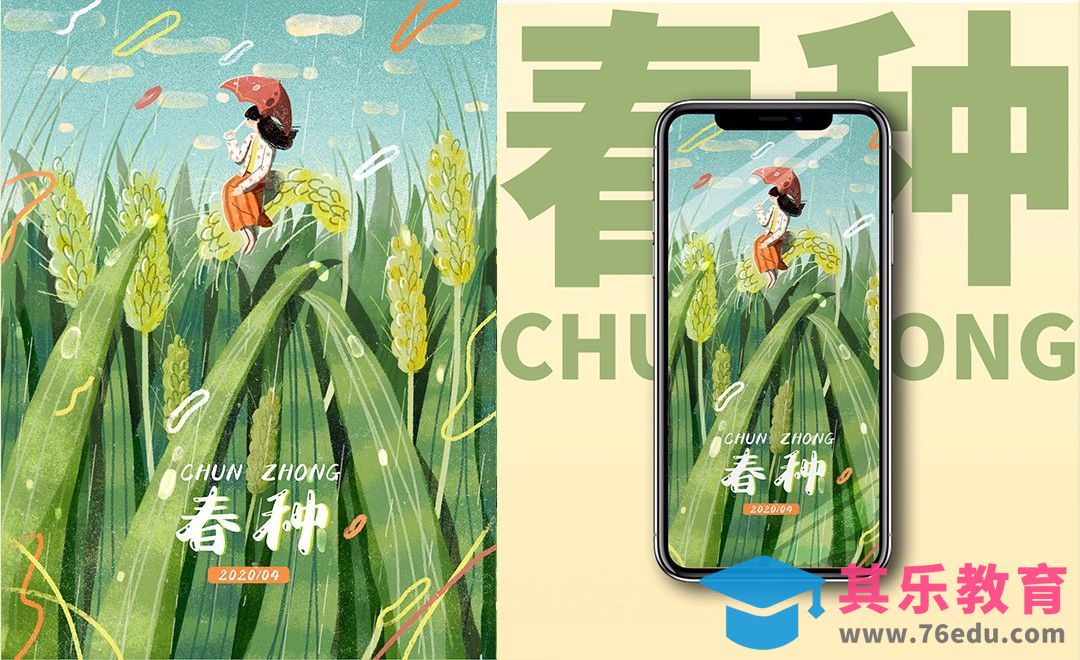 PS-板绘-春天绿色春种肌理插画[虎课网绘画插画视频教程][ipad商业插画MP4教程全集 ]-第1张图片-我要自学网