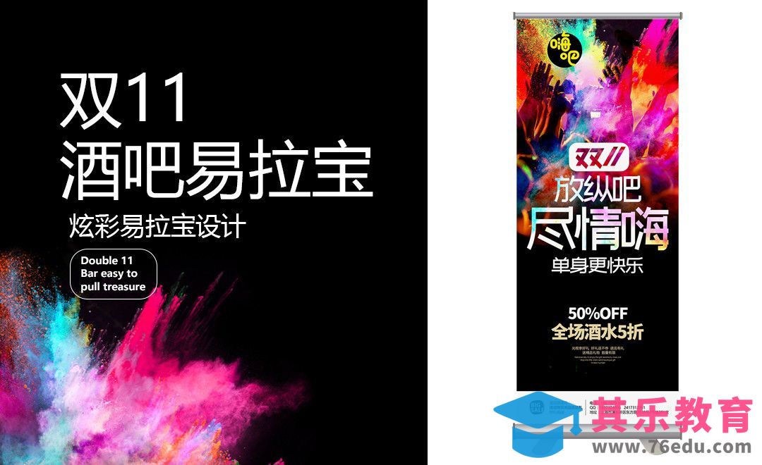 PS-酒吧促销易拉宝设计[虎课网品牌设计视频教程][logo包装设计教程全集MP4 ]-第1张图片-我要自学网