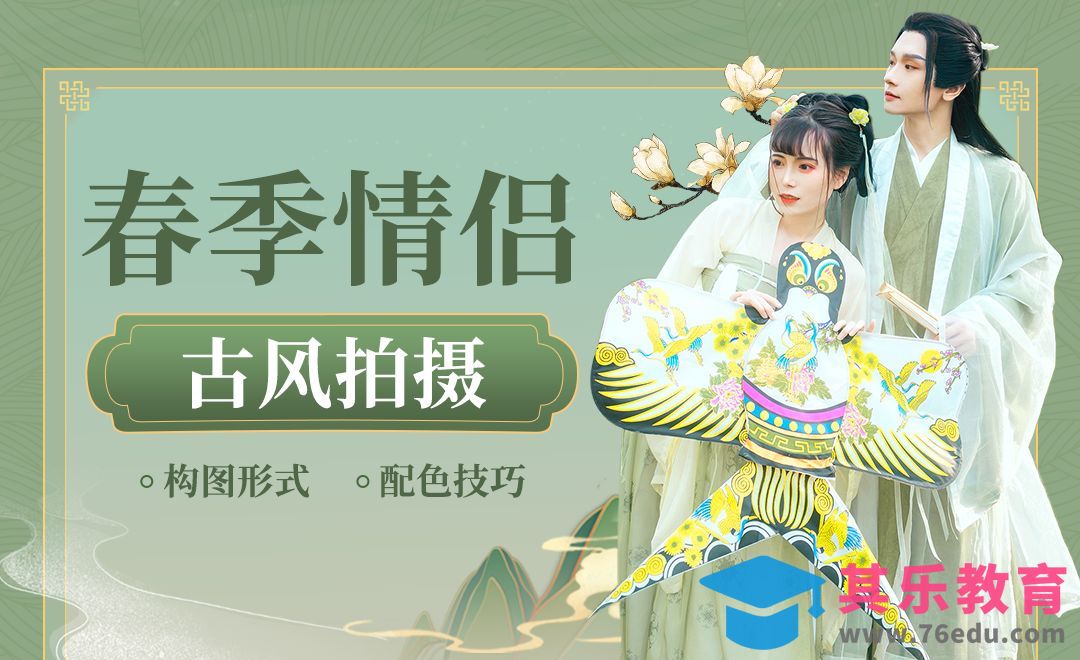 春天风筝主题情侣古风人像拍摄[虎课网手机摄影入门视频教程][MP4产品摄影教程全集 ]-第1张图片-我要自学网