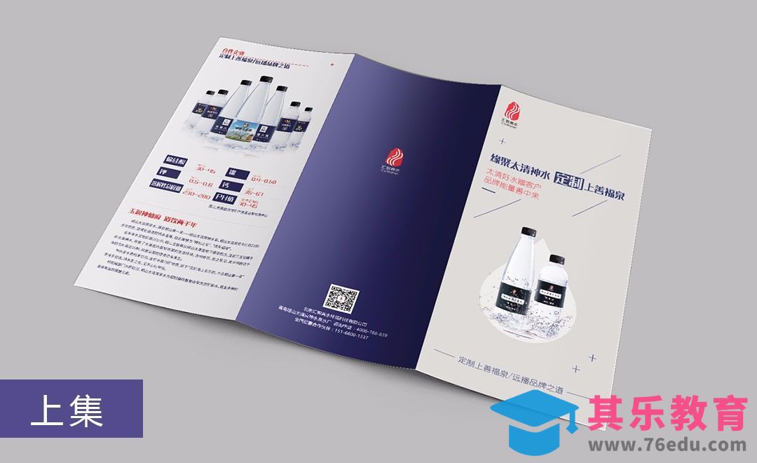 PS-矿泉水三折页上-外页设计[虎课网品牌设计视频教程][logo包装设计教程全集MP4 ]-第1张图片-我要自学网