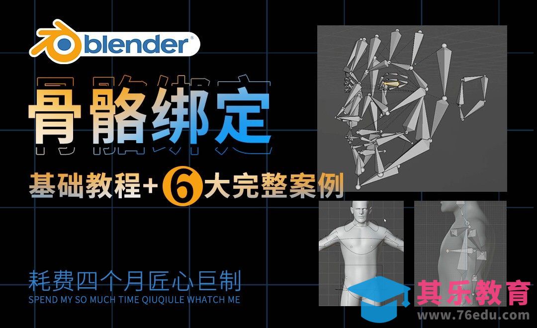 1-Blender绑定【基础教程+六大完整案例】耗费四个月制作教程分享[虎课网Blender视频教程][Blender建模教程MP4教程全集 ]-第1张图片-我要自学网