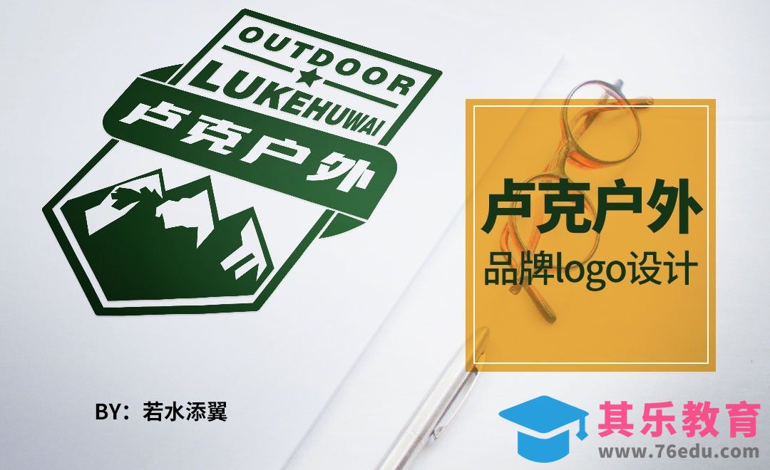 AI-元素阴影-户外品牌logo设计[虎课网品牌设计视频教程][logo包装设计教程全集MP4 ]-第1张图片-我要自学网