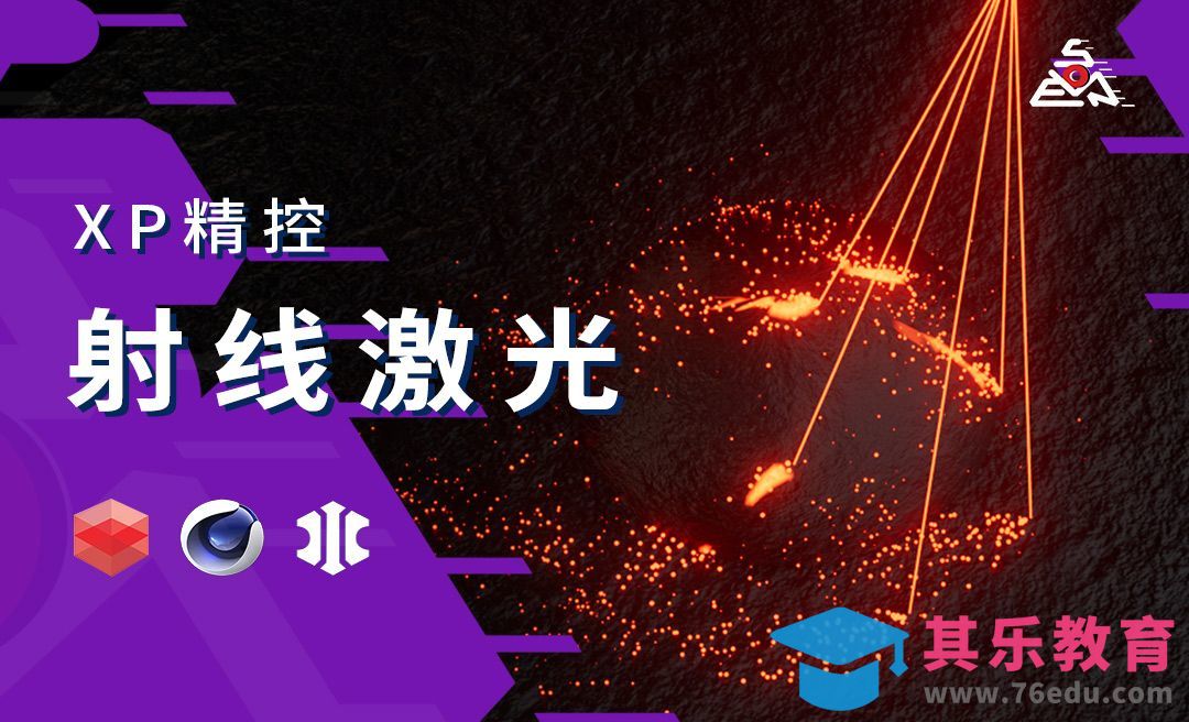 XP精准控制案例：新版本Rayline射线激光[虎课网C4D设计视频教程][产品数码建模MP4教程全集 ]-第1张图片-我要自学网