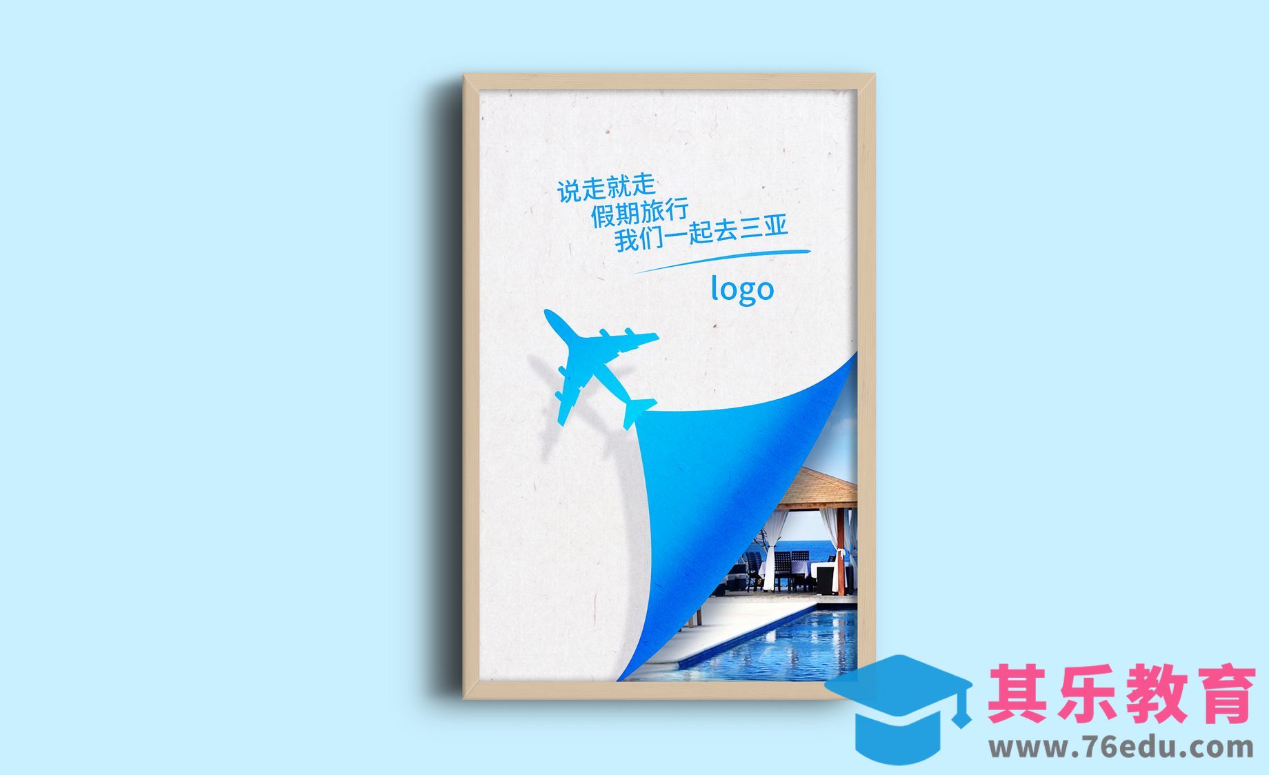 PS-旅游宣传海报[虎课网平面设计视频教程][图片排版配色MP4高清全集 ]-第1张图片-我要自学网