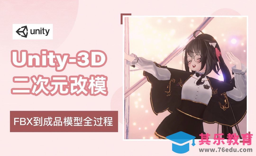 Unity3D-FBX到成品模型全过程 【上】-模型物理设置[虎课网绘画插画视频教程][ipad商业插画MP4教程全集 ]-第1张图片-我要自学网