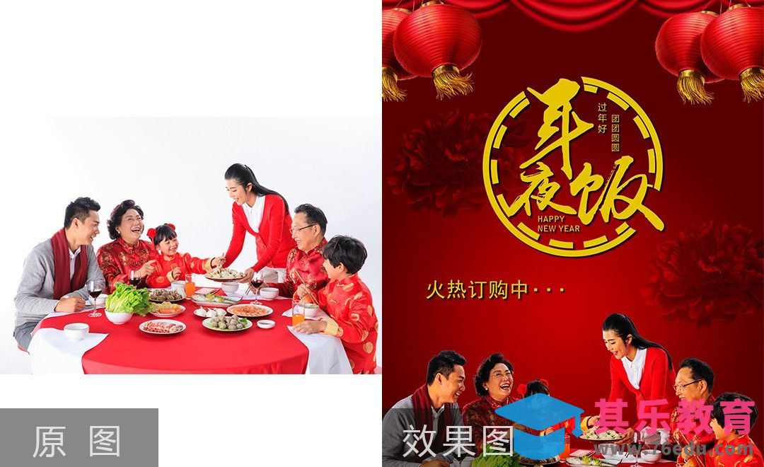 PS-新春年夜饭合家团聚后期修片[虎课网手机摄影入门视频教程][MP4产品摄影教程全集 ]-第1张图片-我要自学网