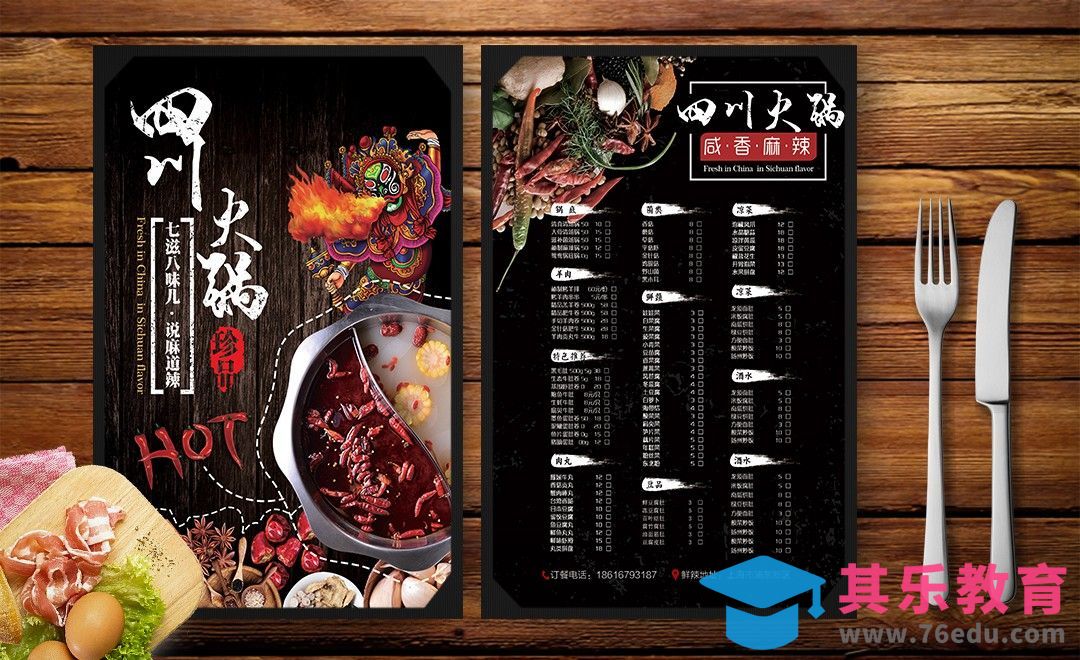 PS-川蜀火锅店菜单设计[虎课网品牌设计视频教程][logo包装设计教程全集MP4 ]-第1张图片-我要自学网