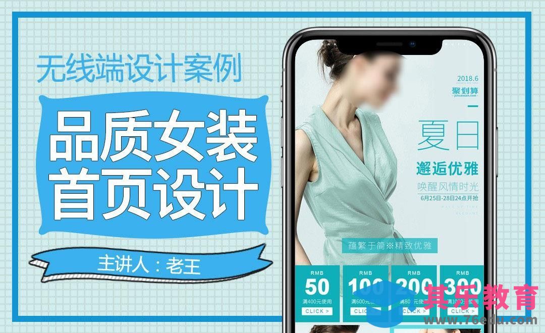 PS-品质感女装手机端设计（上）[虎课网电商运营视频教程][最新电商教程全集MP4 ]-第1张图片-我要自学网